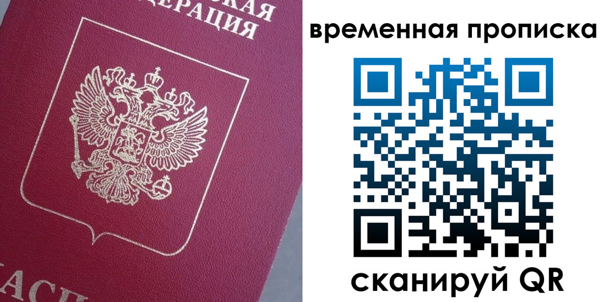 временная регистрация для всех в Сафоново