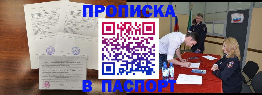 прописка ребенка в Сафоново